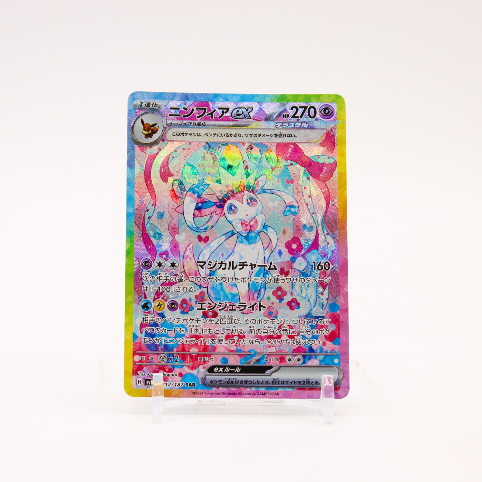 Sylveon ex - 212/187 SV8a Terastal Festival ex Holo SAR Pokemon - NM/MINT