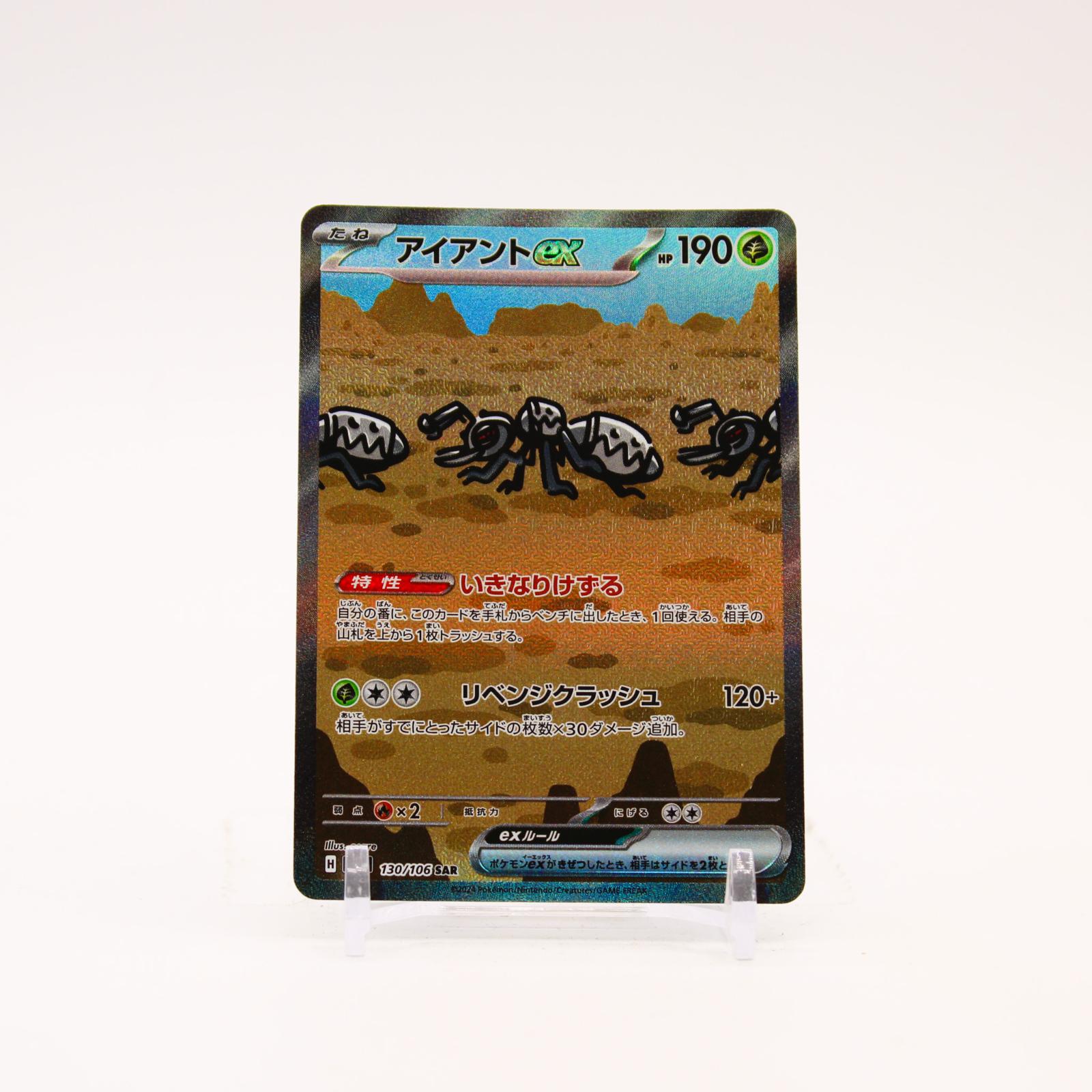 Durant EX - 130/106 SV8 Super Electric Breaker Holo SAR Pokemon - NM/MINT