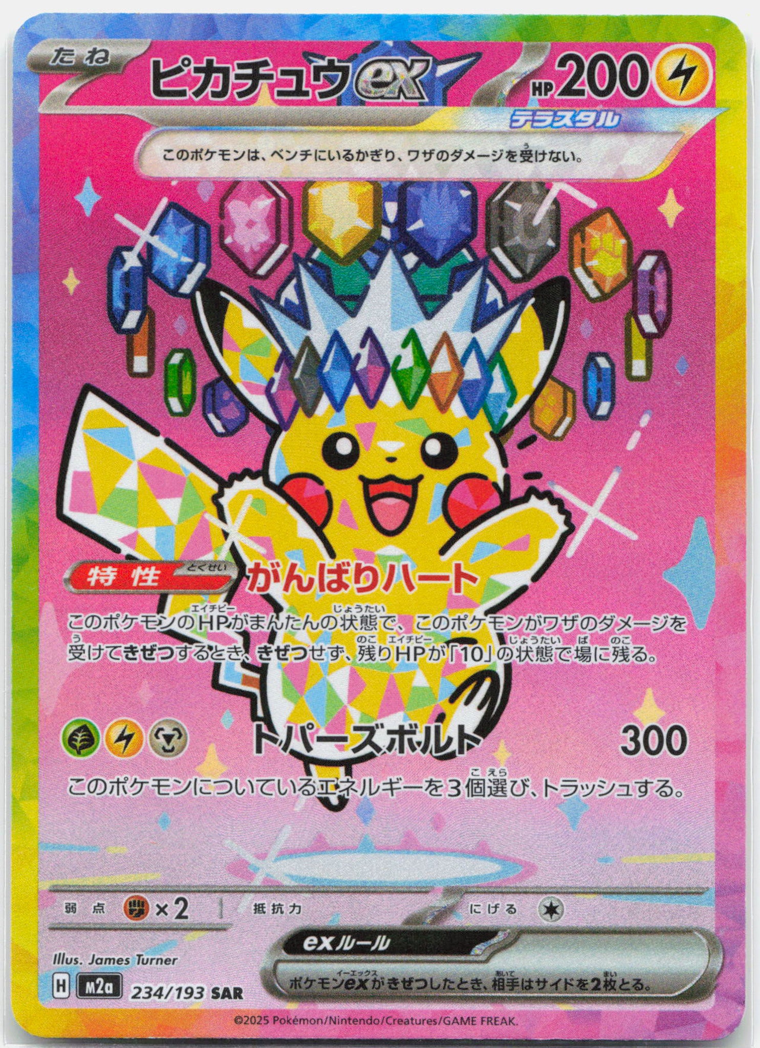 Pikachu ex - 234/193 M2a Mega Dream SAR Special Illustration Pokemon - NM/MINT