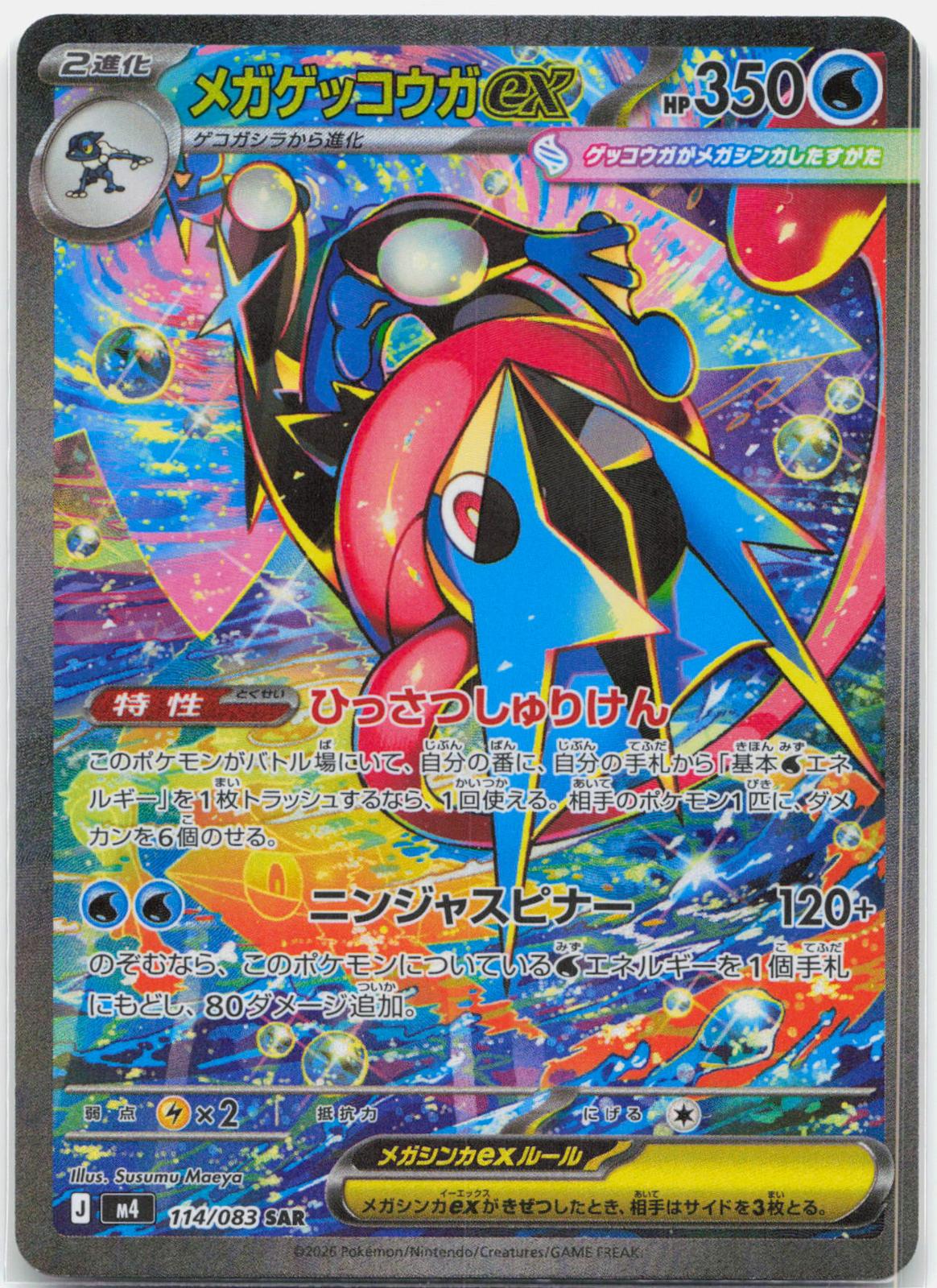 Mega Greninja ex - 114/083 M4 Ninja Spinner SAR Pokemon - NM/MINT