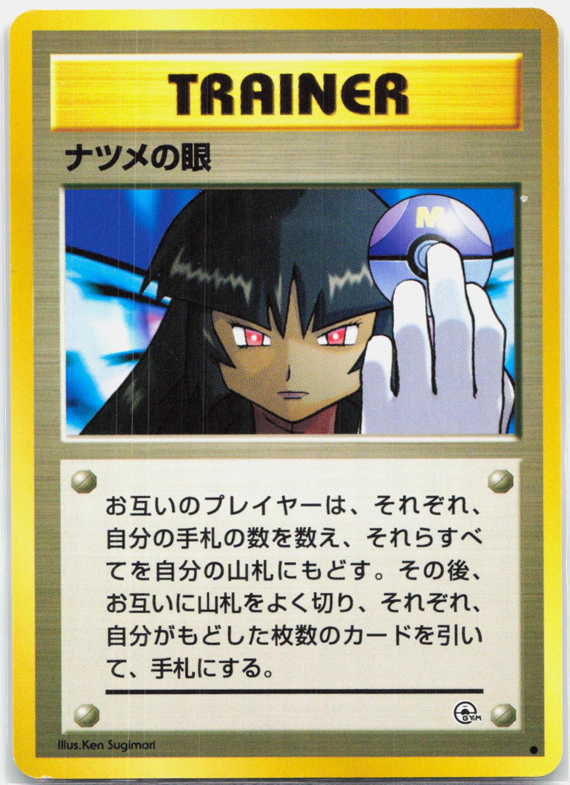 Sabrina's Gaze - Japanese Gym Challenge Banned Art Common Trainer - NM/LP