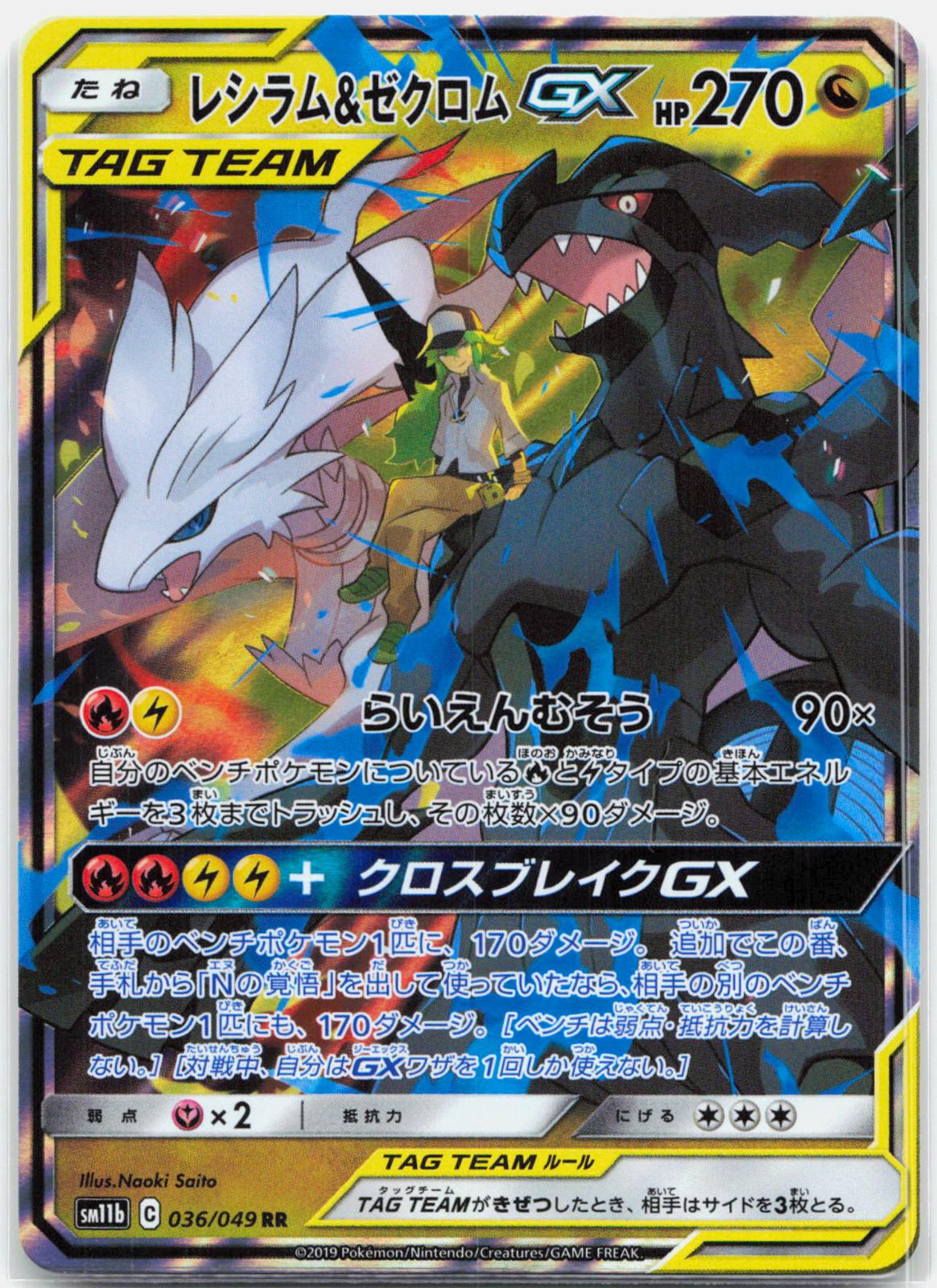 Reshiram & Zekrom GX - 036/049 SM11b Dream League RR Pokemon - NM/MINT