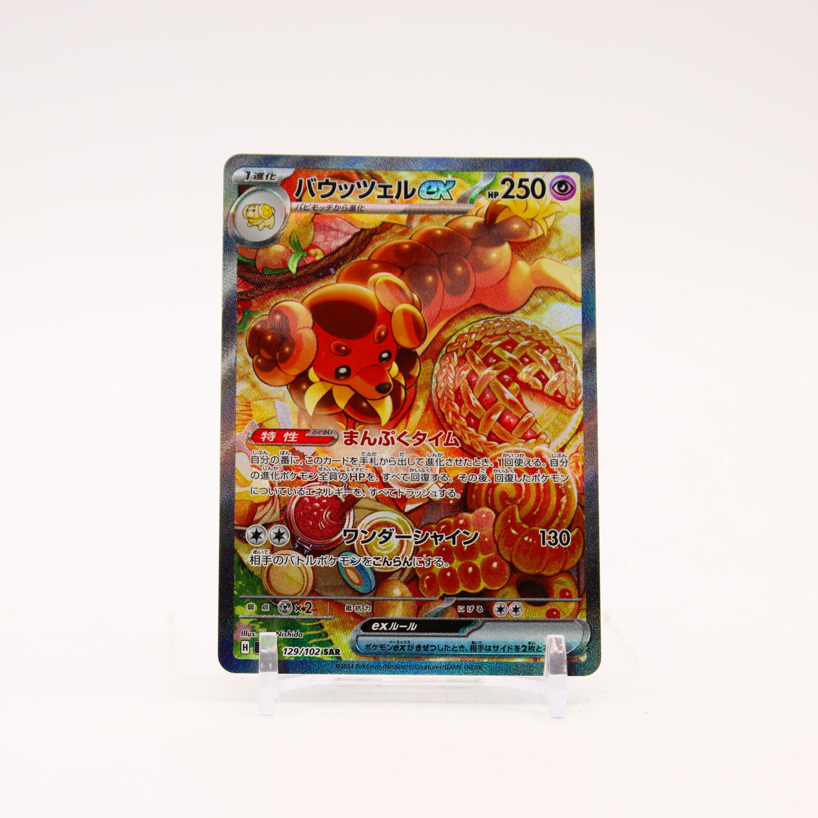Dachsbun EX - 129/102 SV7 Stellar Miracle Holo SAR Pokemon - NM
