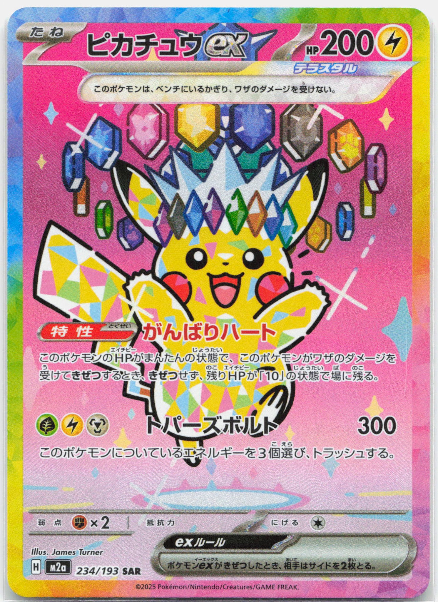 Pikachu ex - 234/193 M2a Mega Dream SAR Special Illustration Pokemon - NM/MINT