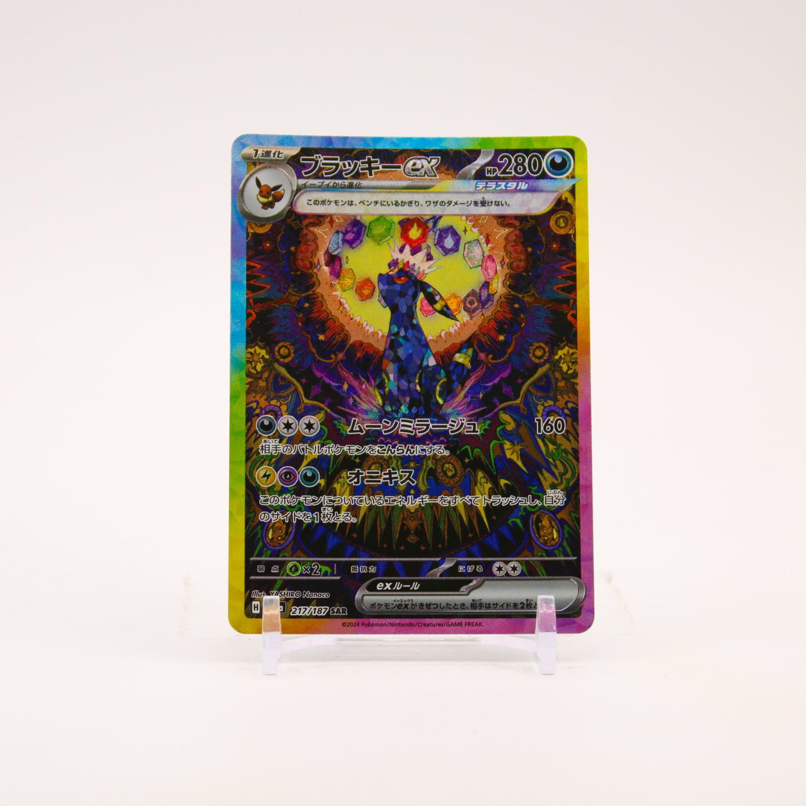 Umbreon ex - 217/187 SV8a Terastal Festival ex SAR Pokemon - NM