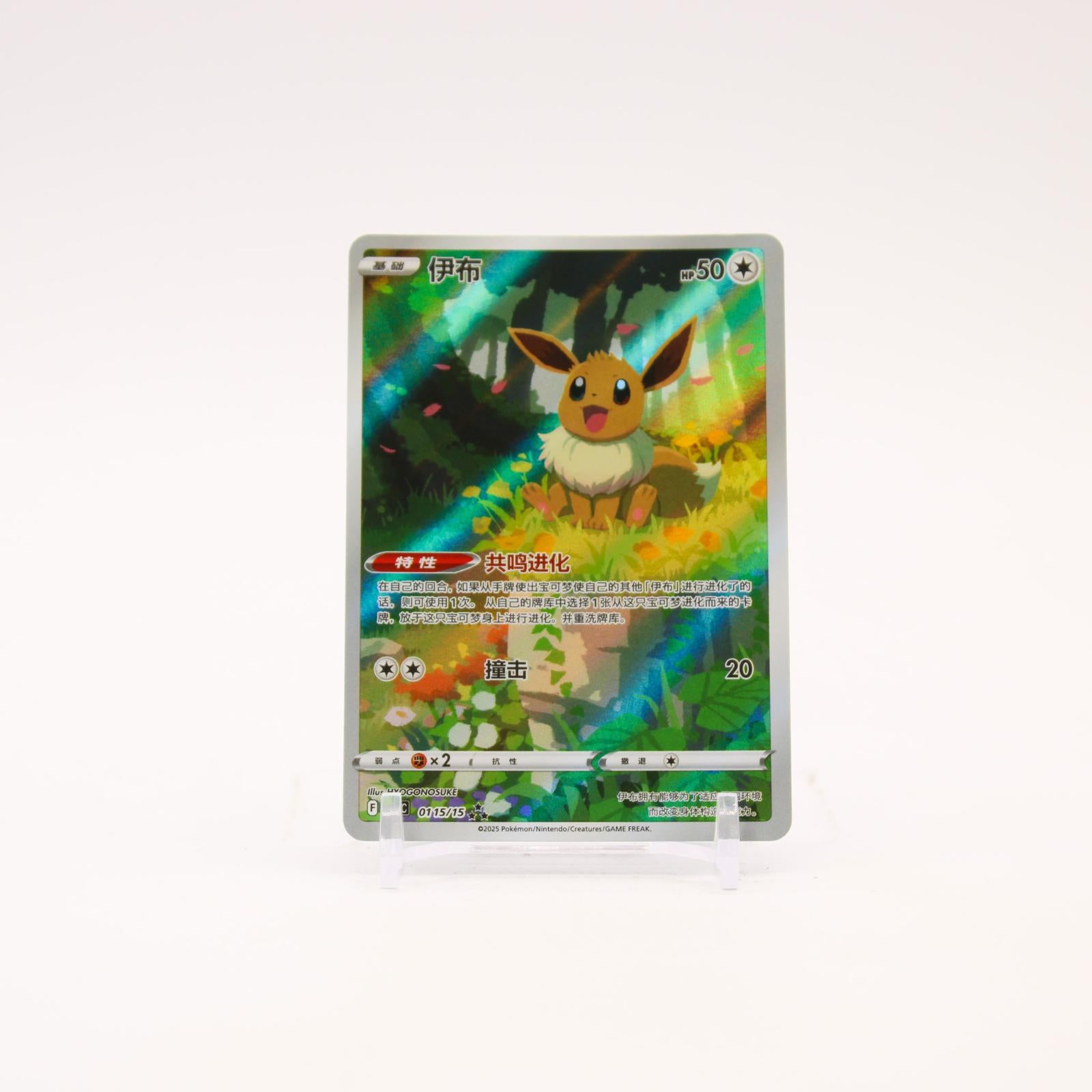 Eevee - 01 15/15 CBB2C Chinese Gem Pack Volume 2 Pokemon - NM