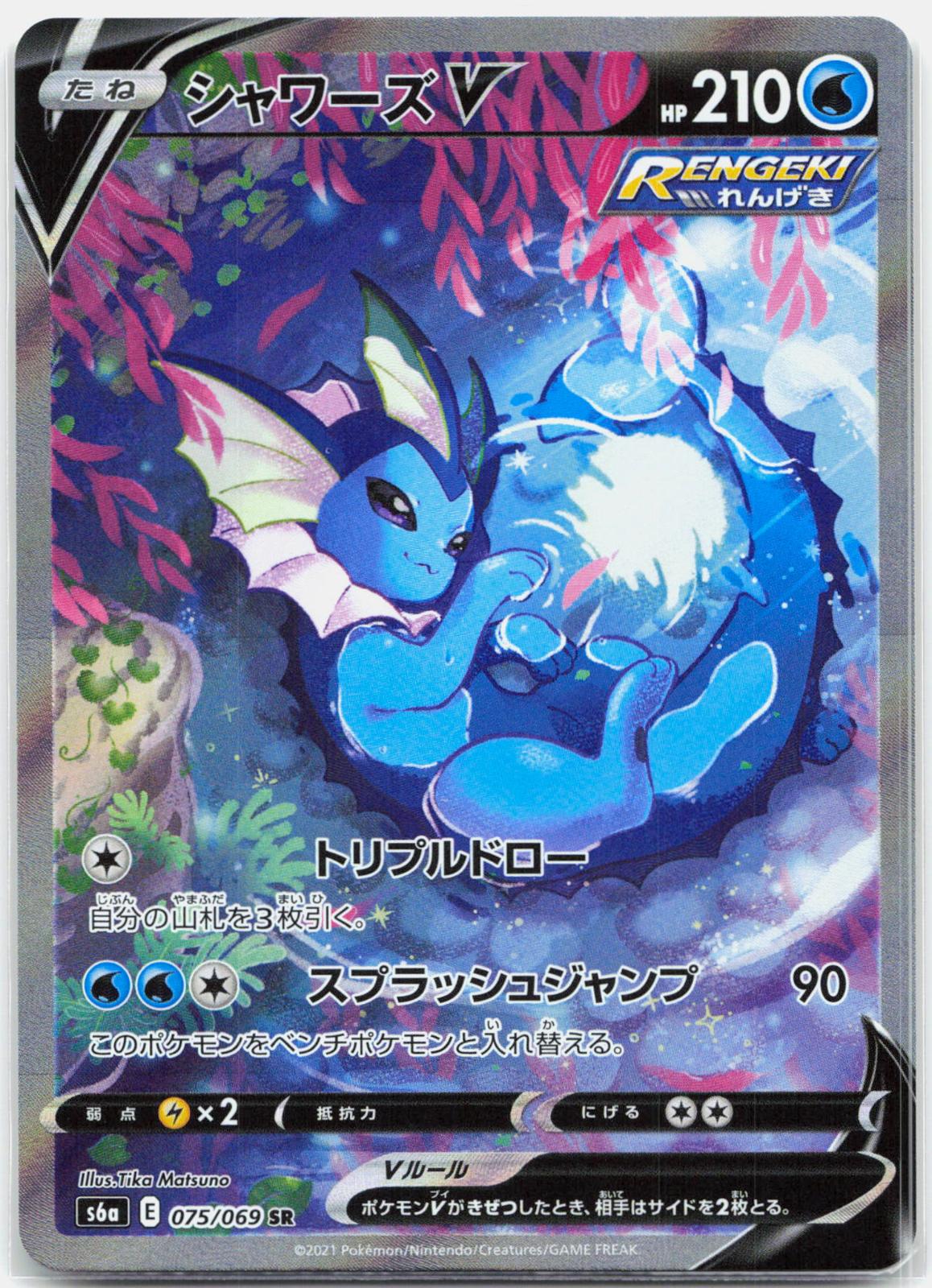 Vaporeon V - 075/069 S6a Eevee Heroes SR Pokemon - NM