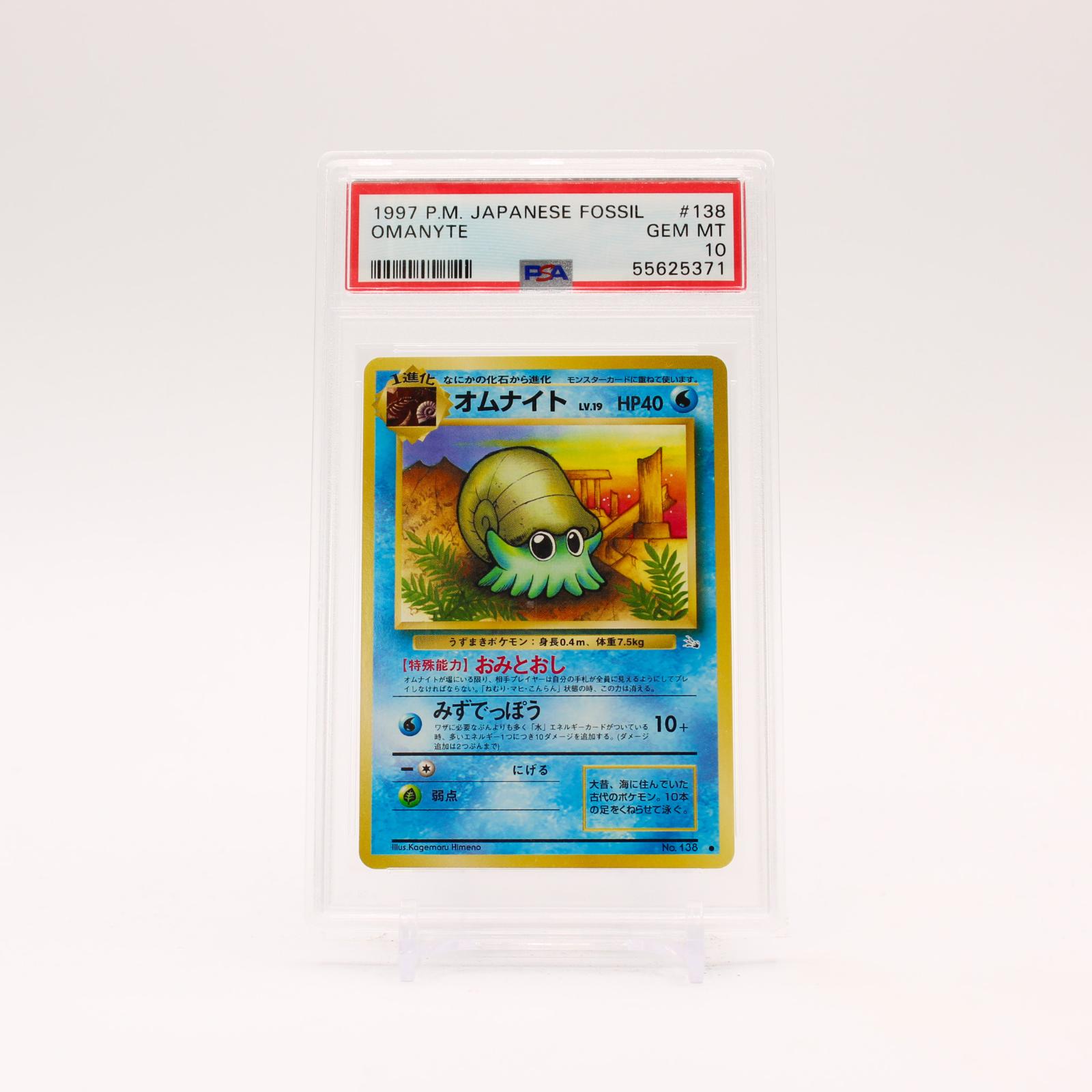 Omanyte - 138 PSA 10 Japanese Fossil Common Pokemon - GEM MINT