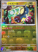 Load image into Gallery viewer, SV11b Black Bolt MASTER BALL Holo
