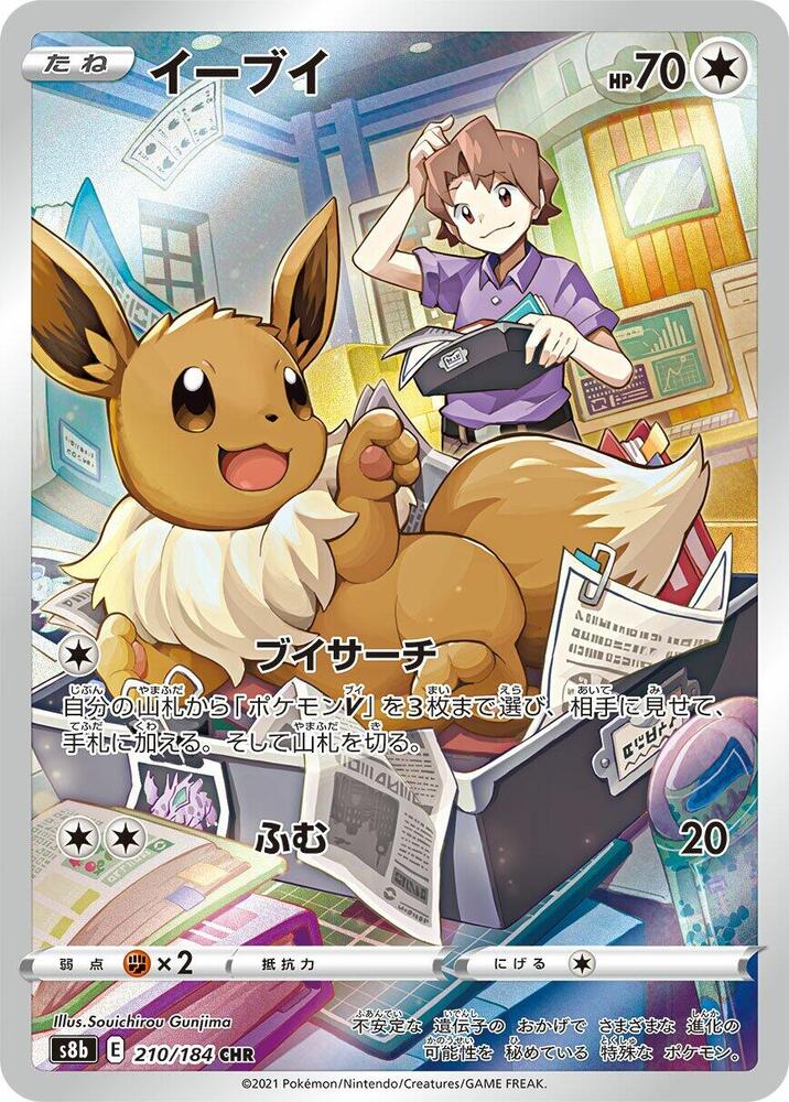 Eevee - 210/184 S8b VMAX Climax CHR Pokemon - NM/MINT