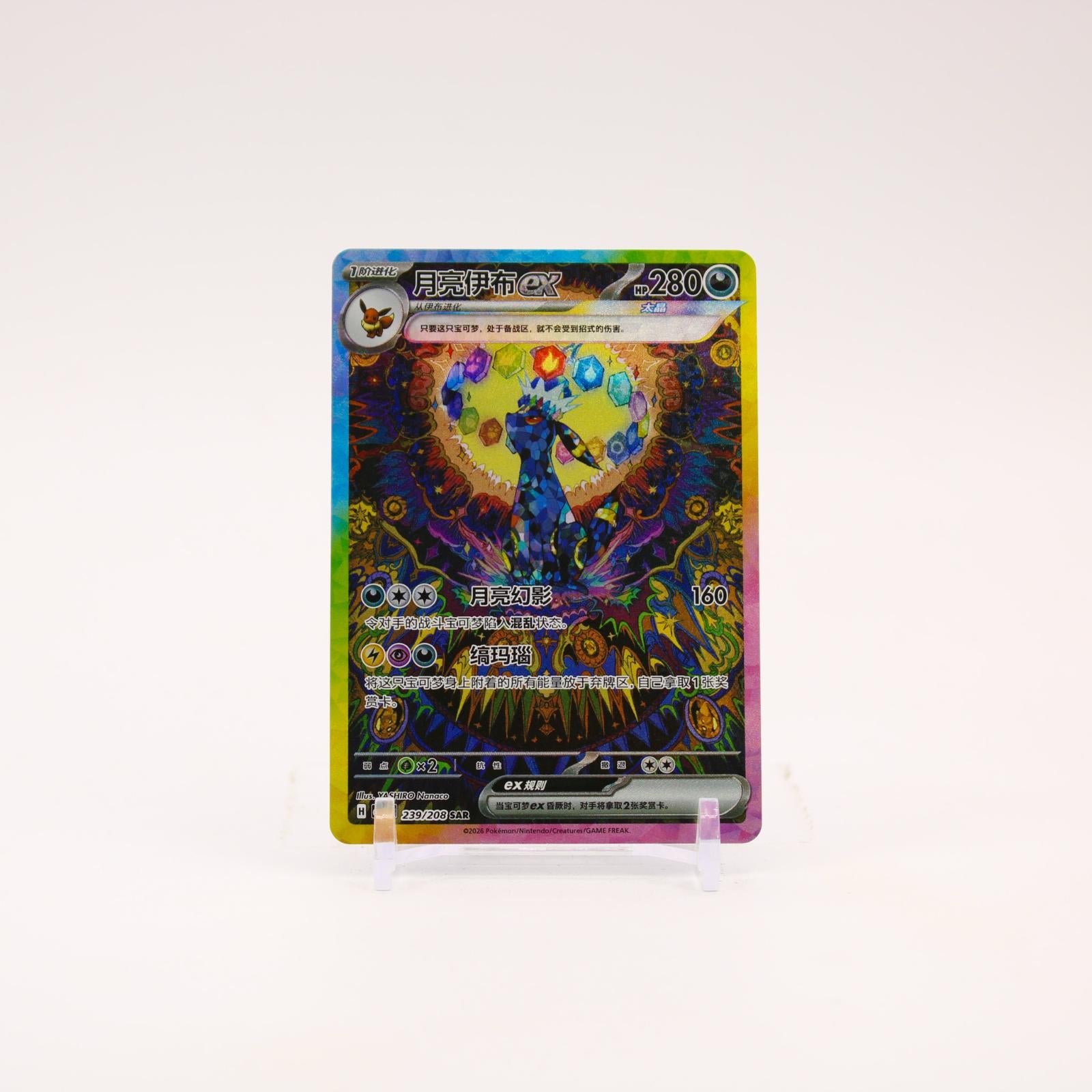 Umbreon ex - 239/208 CSV9.5C Chinese Terastal Gathering SAR Pokemon - NM