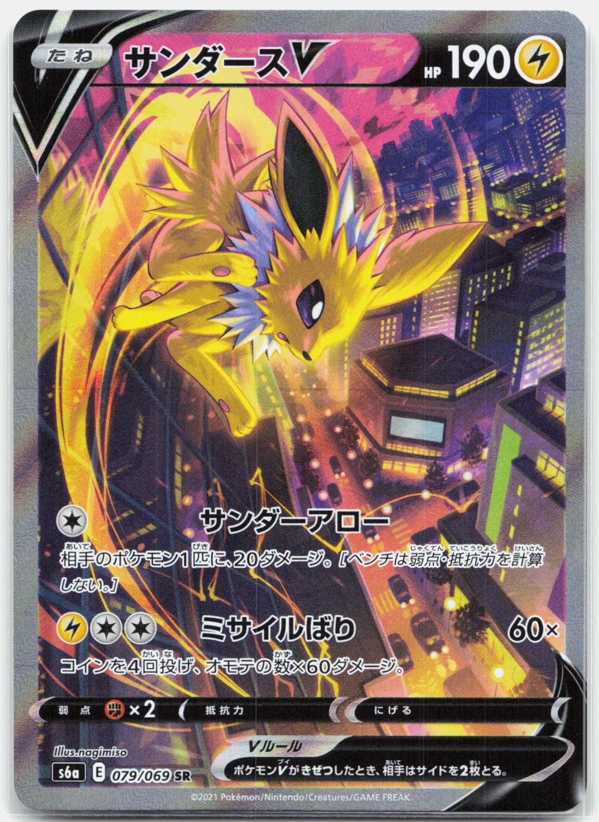 Jolteon V - 079/069 S6a Eevee Heroes SR Pokemon - NM