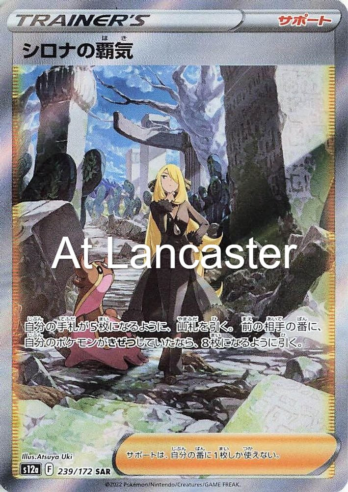 Cynthia's Ambition - 239/172 Japanese VSTAR Universe Special Art Rare Pokemon - NM (Lanc)