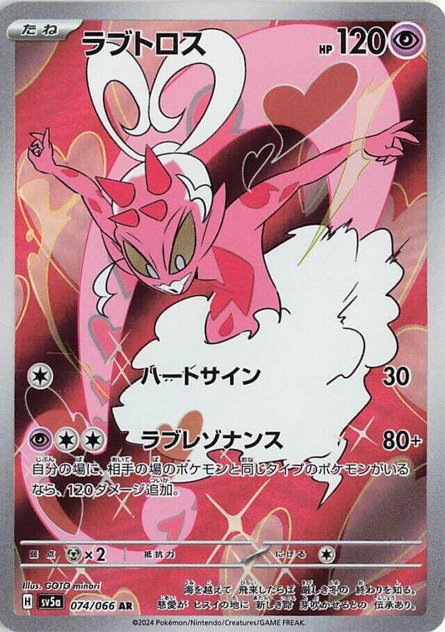 Enamorus - 074/066 SV5a Crimson Haze AR Pokemon - NM/MINT