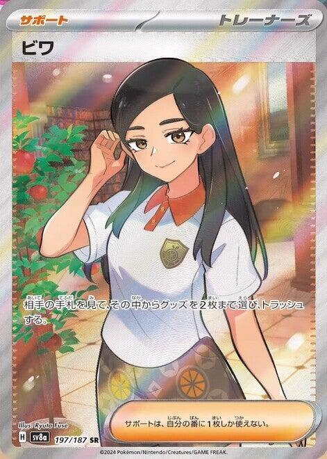 Eri - 197/187 SV8a Terrastal Festival SR Full Art Trainer - NM/MINT