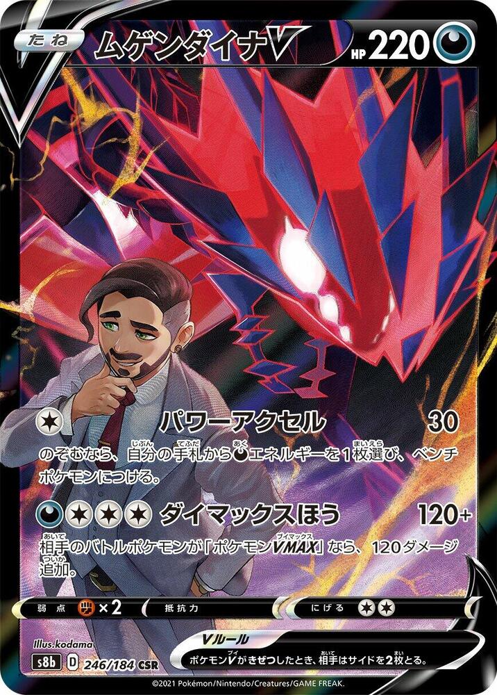 Eternatus V - 246/184 S8b VMAX Climax CSR Pokemon - NM/MINT