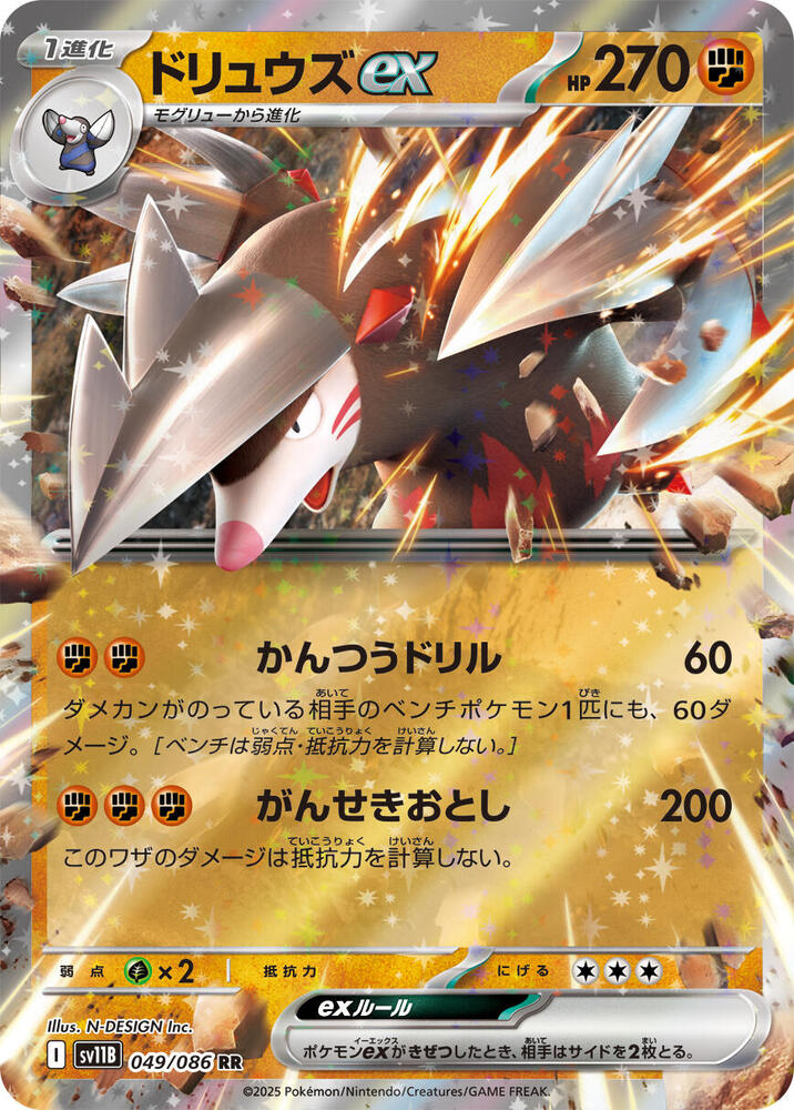 Excadrill ex - 049/086 SV11B Black Bolt Ultra Rare Pokemon - NM/MINT