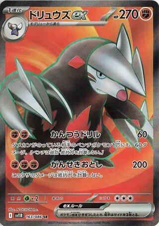 Excadrill ex - 163/086 SV11B Black Bolt Full Art Pokemon - NM/MINT