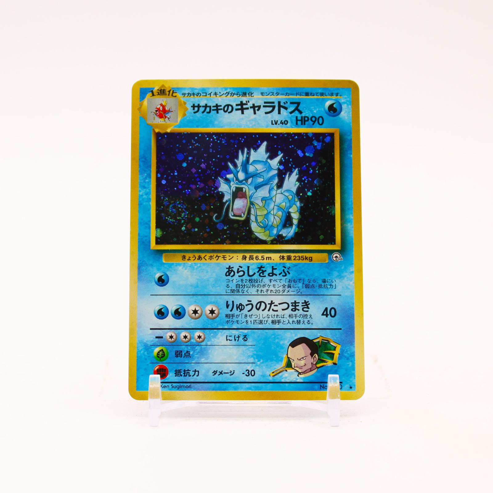 Giovanni's Gyarados - 130 Japanese Gym Challenge Holo Rare SWIRL Pokemon - LP