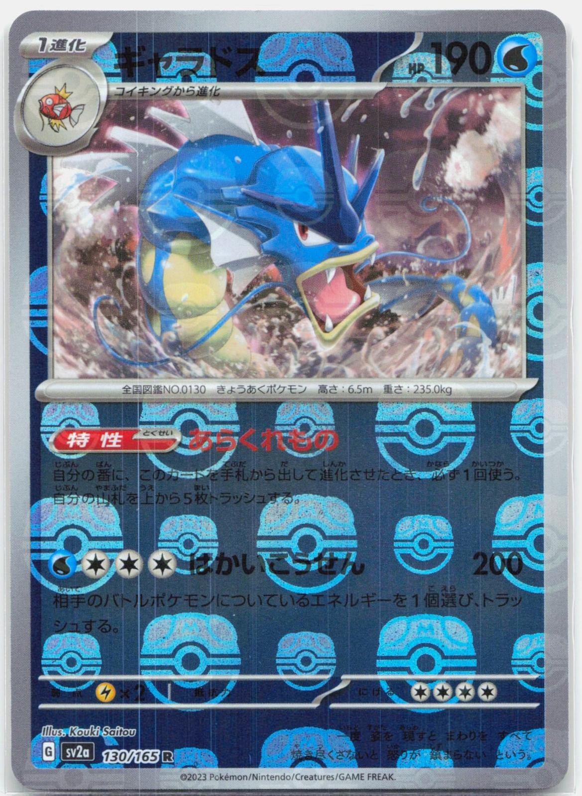 Gyarados - 130/165 SV2a Japanese 151 Master Ball Holo Rare Pokemon - NM
