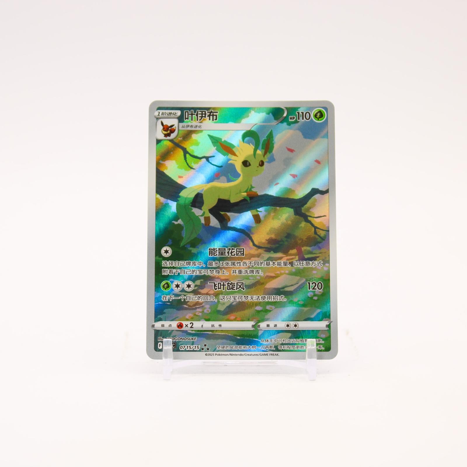 Leafeon - 07 15/15 CBB2C Chinese Gem Pack Volume 2 Pokemon - NM