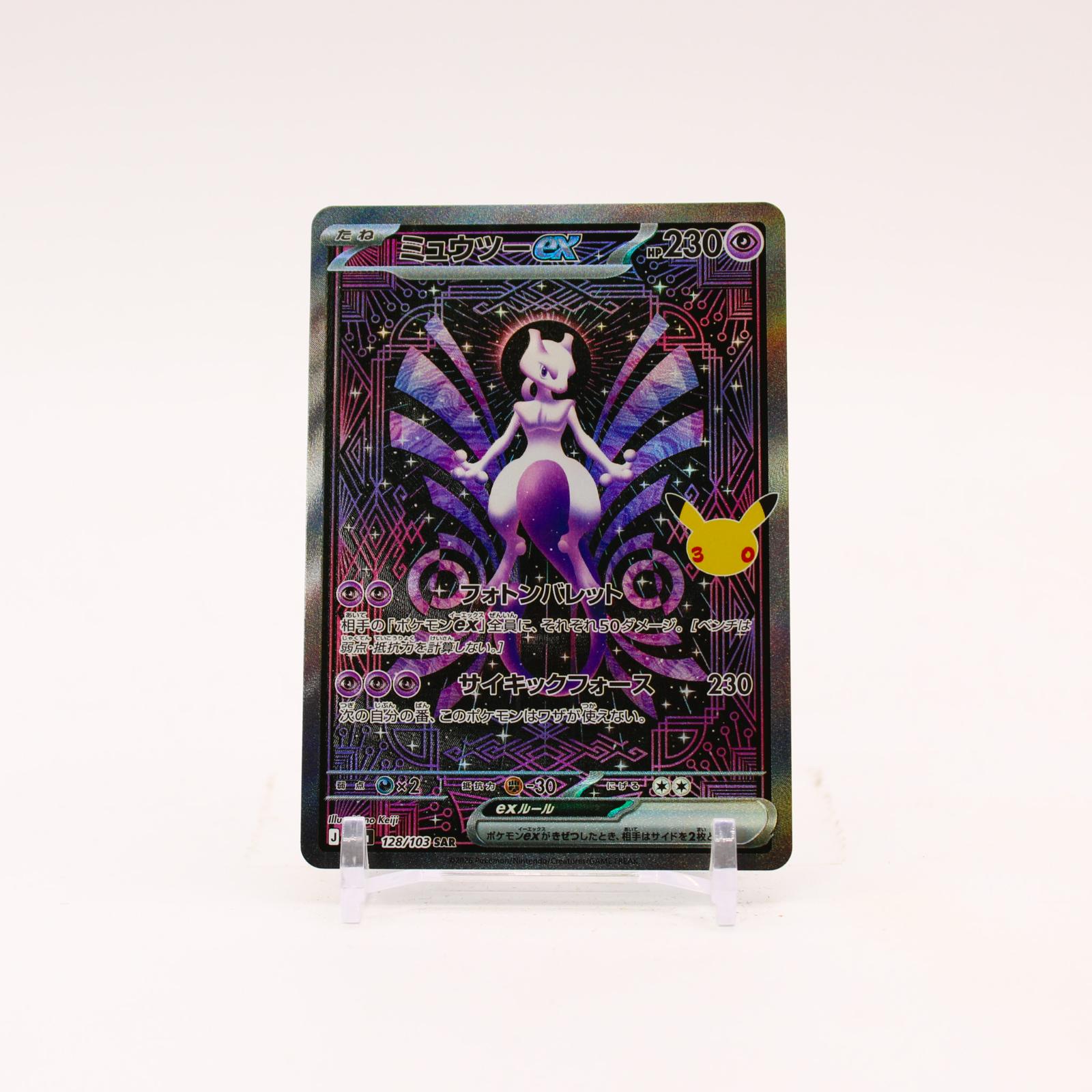Mewtwo ex - 128/103 M6a Japanese 30th Celebration Holo SAR Pokemon - NM/MINT