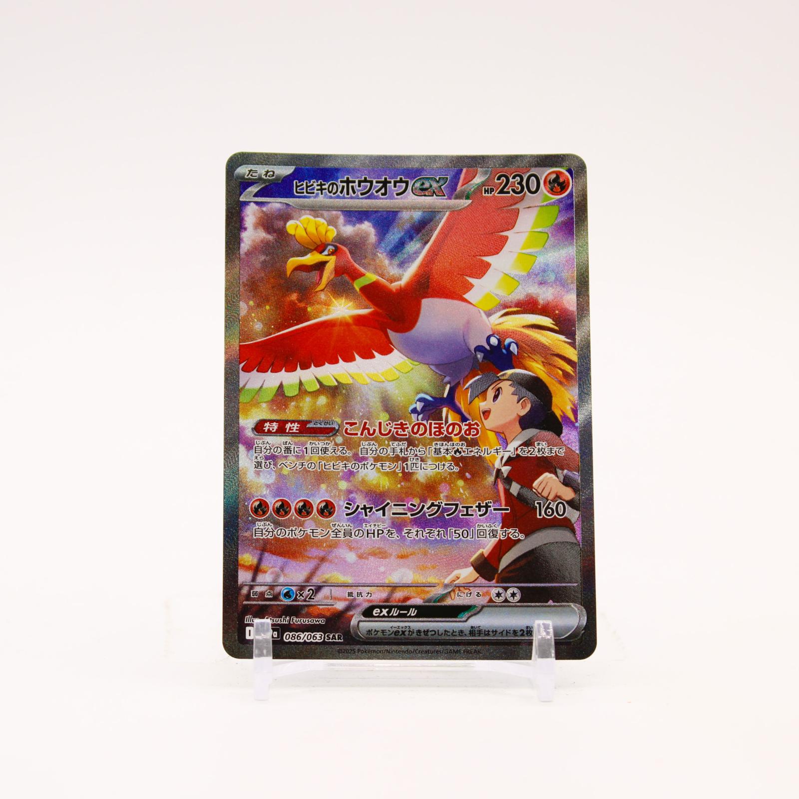 Ethans Ho-Oh EX - 086/063 SV9a Heat Wave Arena Holo SAR Pokemon - NM/MINT