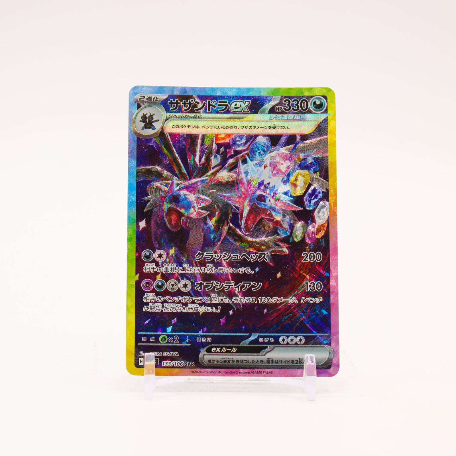 Hydreigon EX - 133/106 SV8 Super Electric Breaker Holo SAR Pokemon - NM