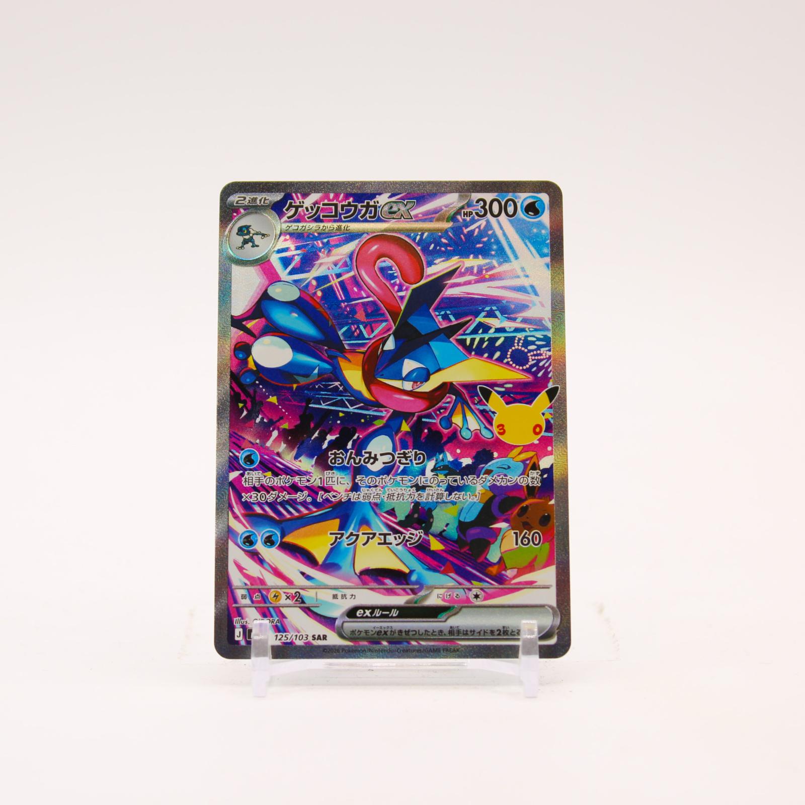 Greninja ex - 125/103 M6a Japanese 30th Celebration Holo SAR Pokemon - NM/MINT
