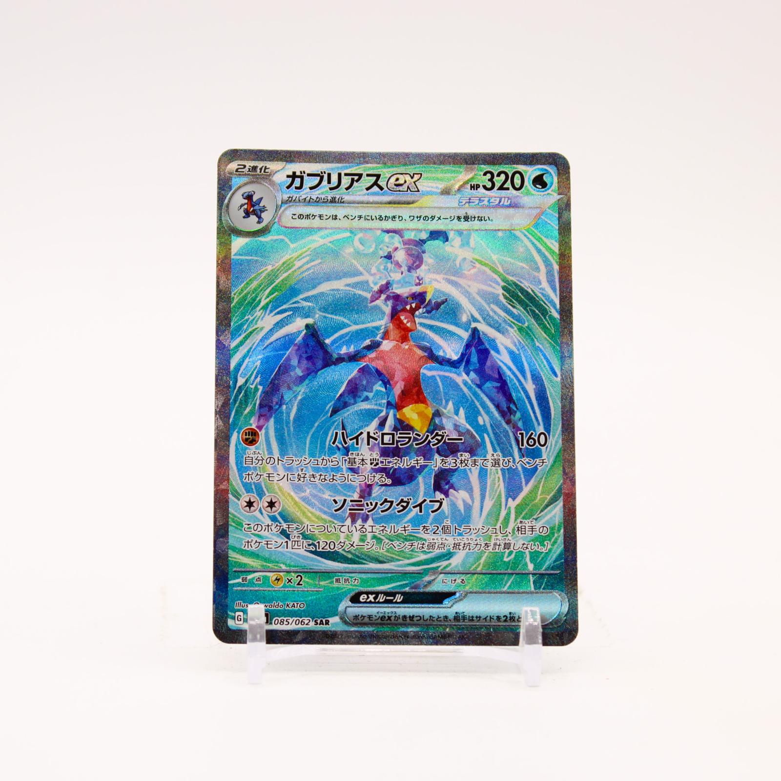 Garchomp EX - 085/062 SV3a Japanese Raging Surf Holo SAR Pokemon - NM/MINT