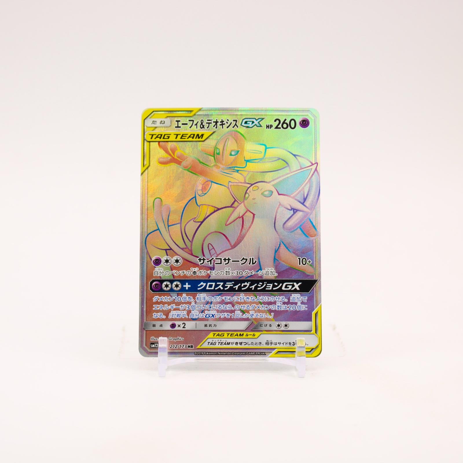 Espeon & Deoxys GX - 212/173 SM12a Tag All Stars Holo HR Pokemon - NM