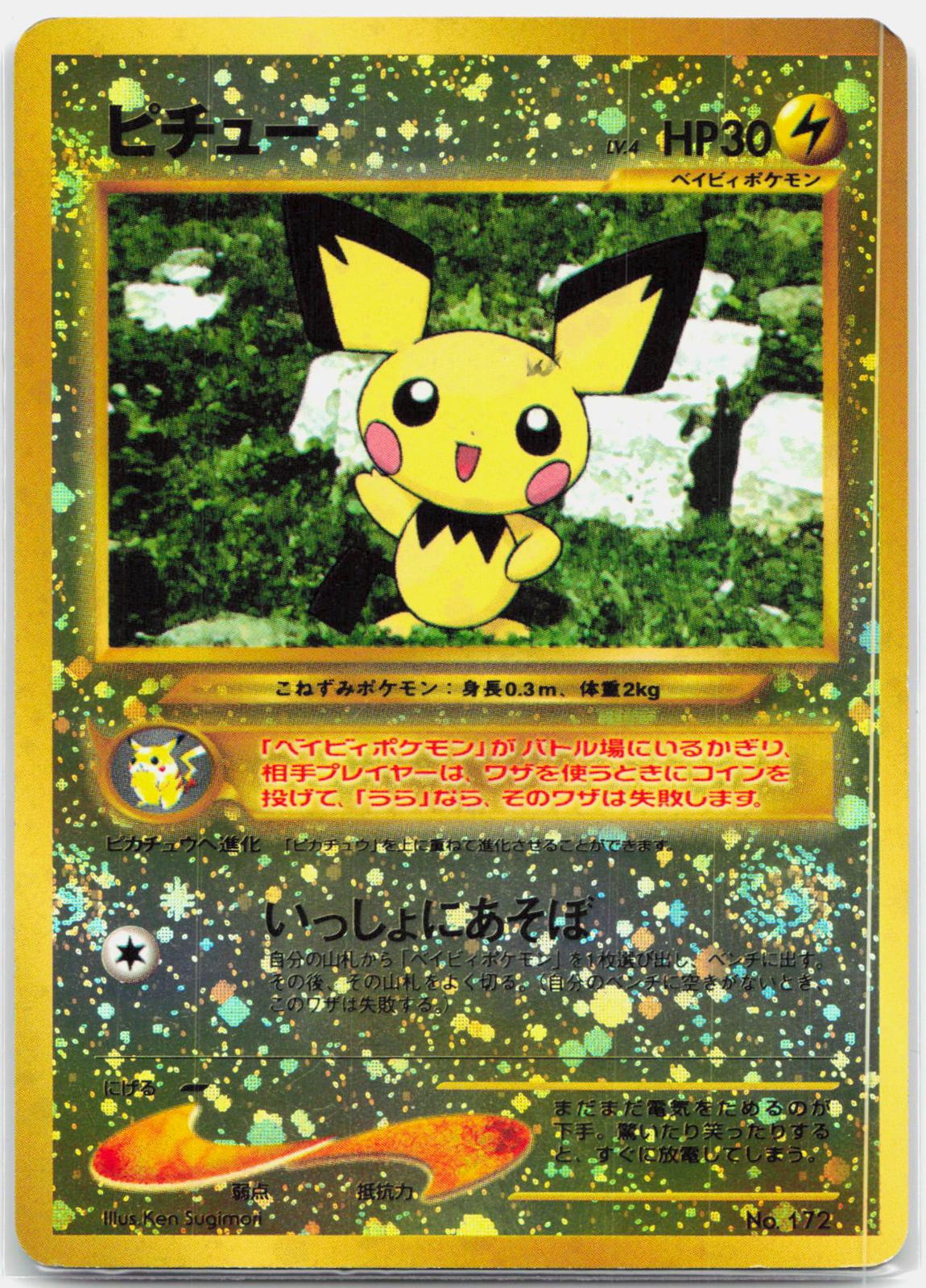 Pichu - 172 Neo Premium File 2 Holo Promo SWIRL Pokemon - MP