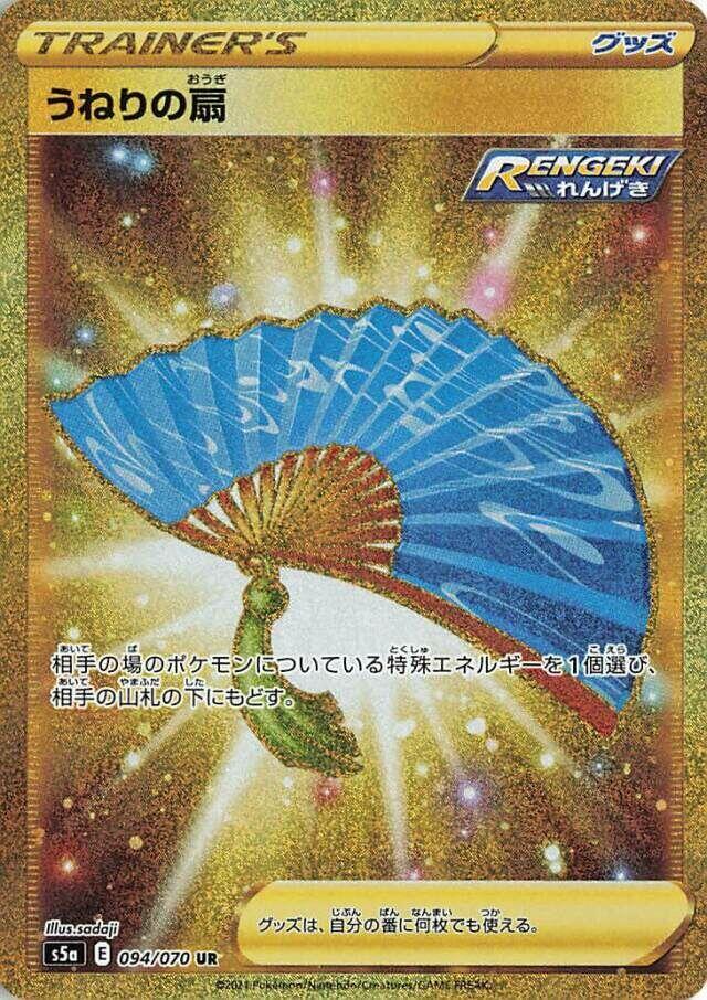 Fan of Waves - 094/070 S5a Peerless Fighters UR Gold Trainer - NM/MINT