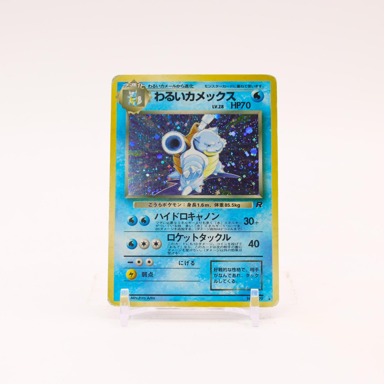 Dark Blastoise - 009 Japanese Team Rocket Holo Rare Pokemon - HP