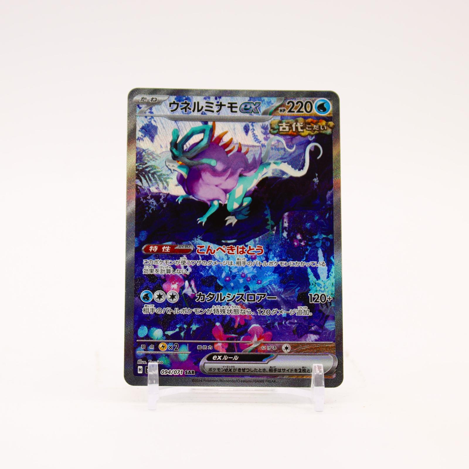 Walking Wake EX - 094/071 SV5k Japanese Wild Force Holo SAR Pokemon - NM