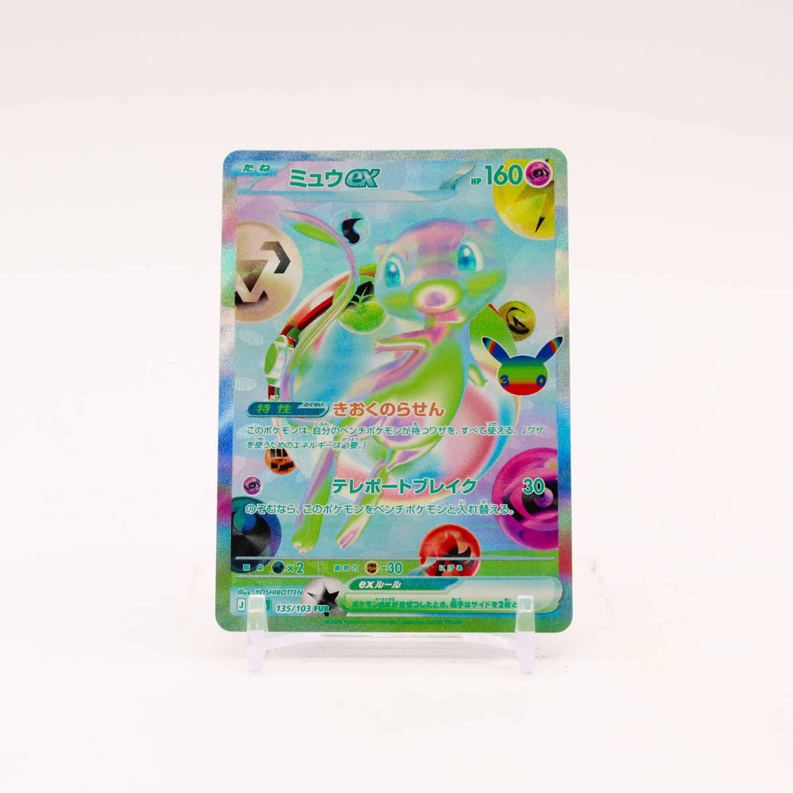 Mew ex - 135/103 M6a Japanese 30th Celebration Holo FUR Pokemon - NM