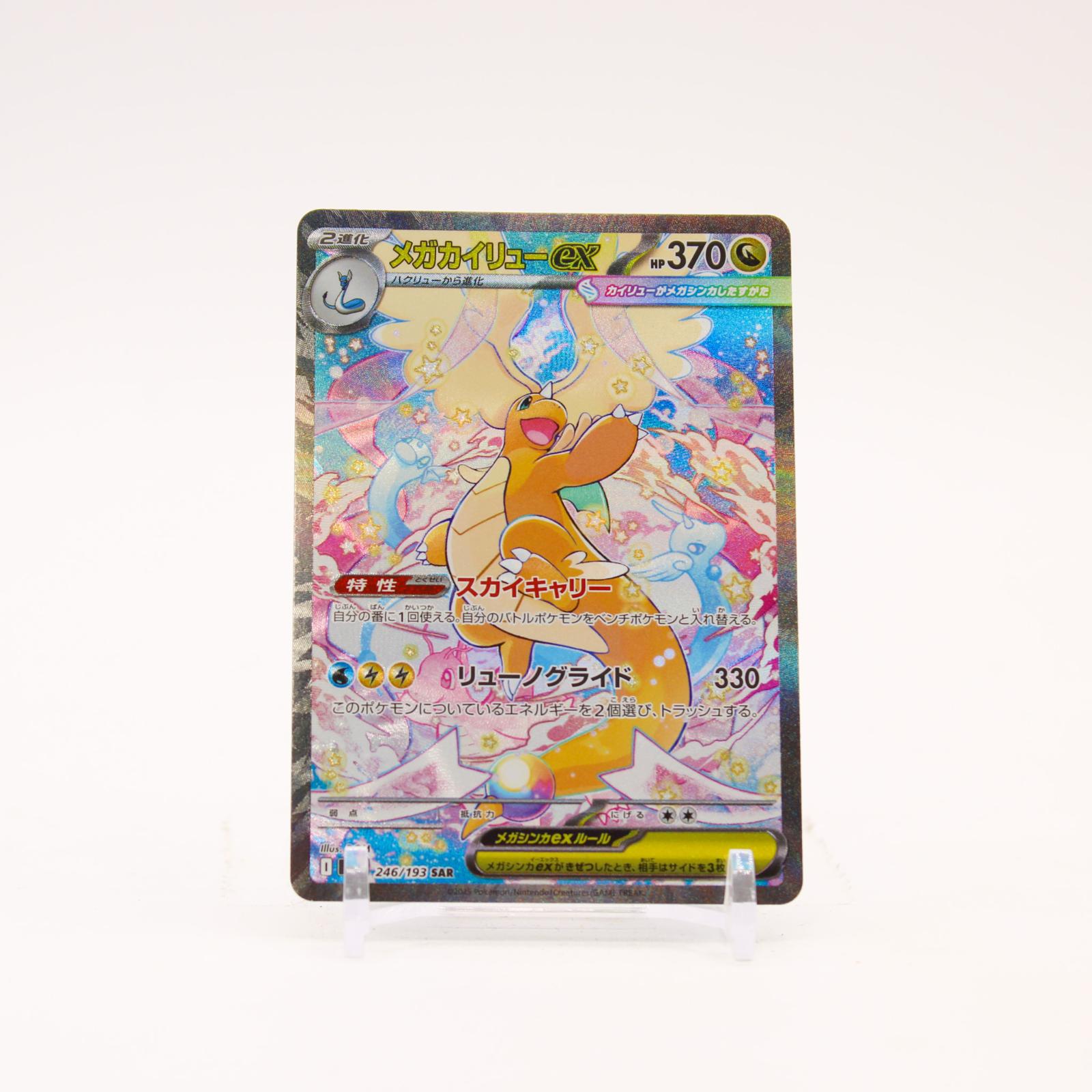 Mega Dragonite ex - 246/193 M2a MEGA Dream ex Holo SAR Pokemon - NM/MINT