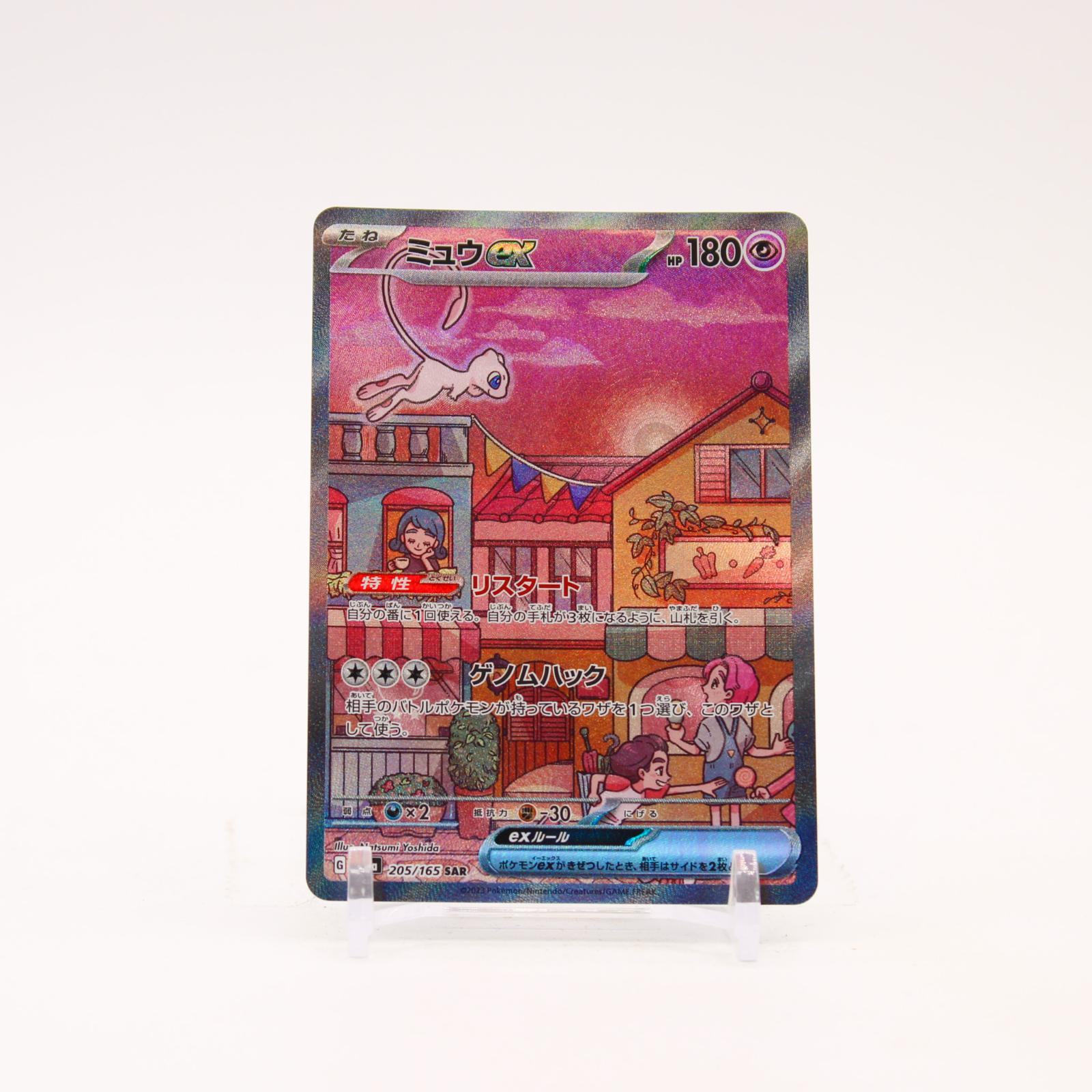 Mew ex - 205/165 SV2a Japanese 151 Holo SAR Pokemon - NM