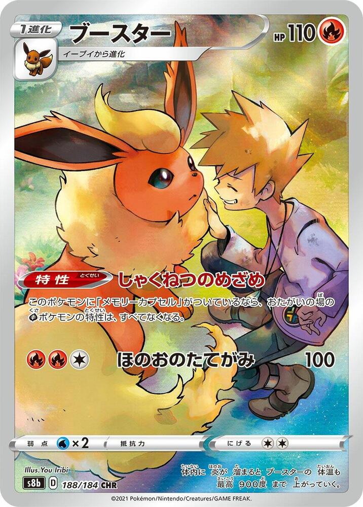 Flareon - 188/184 S8b VMAX Climax CHR Pokemon - NM/MINT