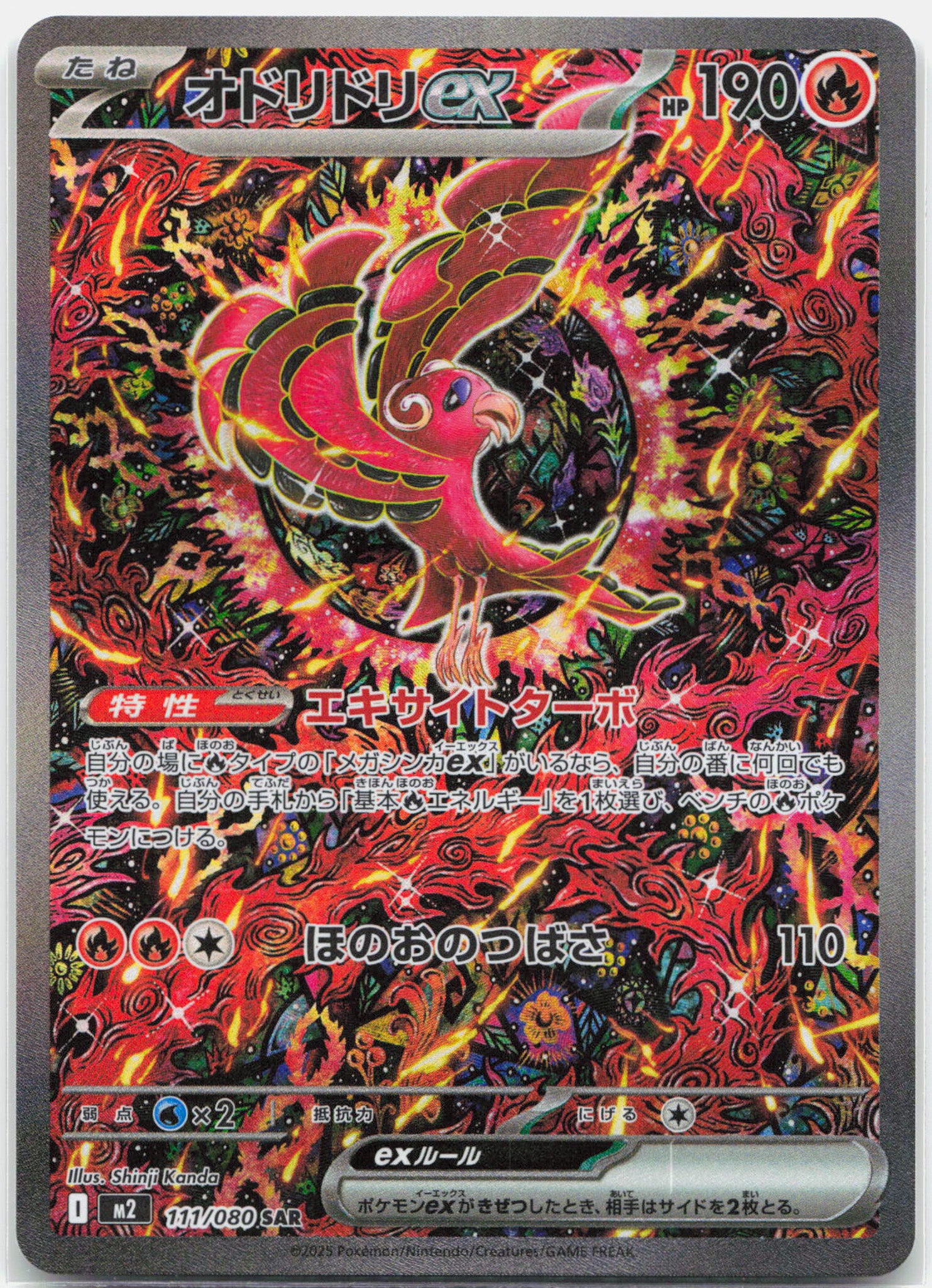 Oricorio ex - 111/080 M2 Inferno X SAR Special Illustration Pokemon - NM/MINT