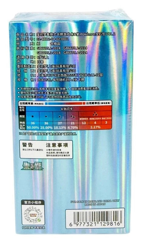 Pokemon Chinese Booster Box - Horizons Gem Pack Vol 2 (15 Packs)