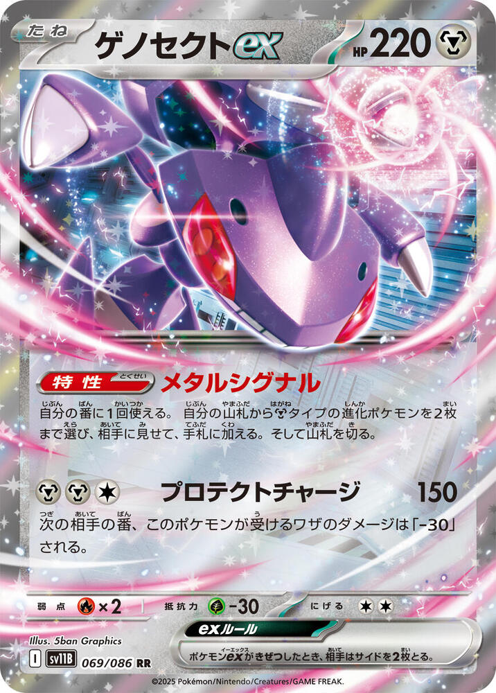 Genesect ex - 069/086 SV11B Black Bolt Ultra Rare Pokemon - NM/MINT