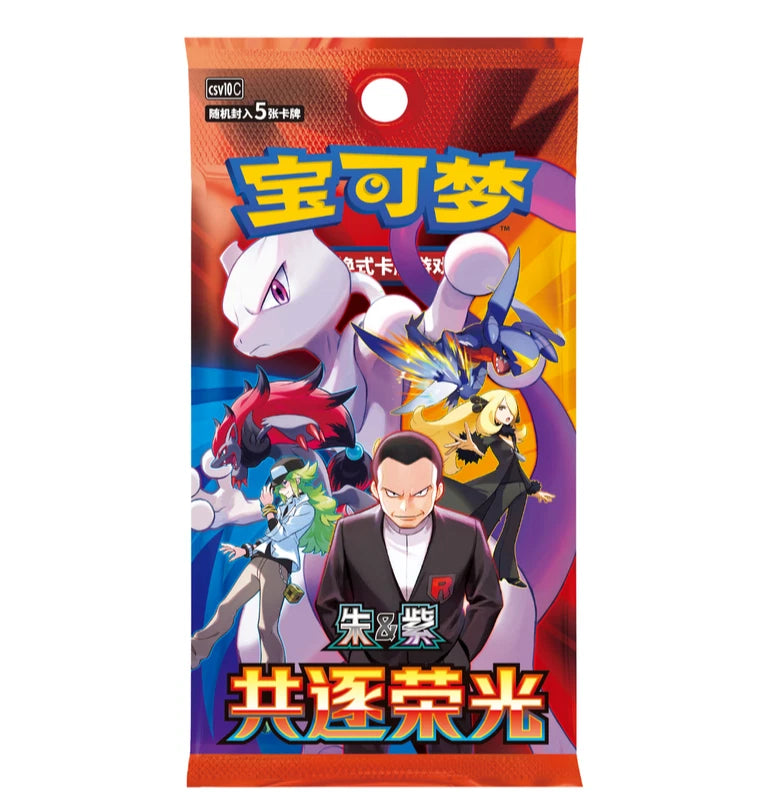 Pokemon Chinese Booster Pack - Chasing Glory Together