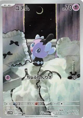 Gothita - 121/086 SV11w Japanese White Flare AR Pokemon - NM/MINT