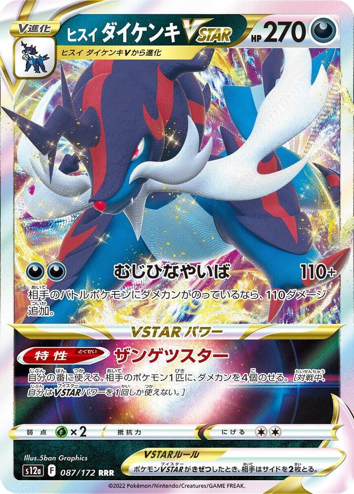 Hisuian Samurott VStar - 087/172 S12a VStar Universe RRR Pokemon - NM ...