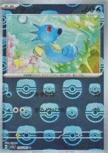 Horsea - 116/165 SV2a Japanese 151 Master Ball Holo Pokemon - NMMINT