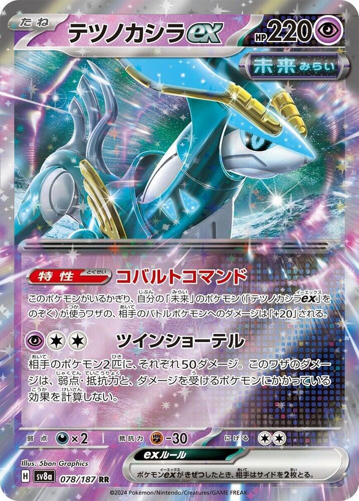Iron Crown ex - 078/187 SV8a Terrastal Festival RR Pokemon - NM/MINT