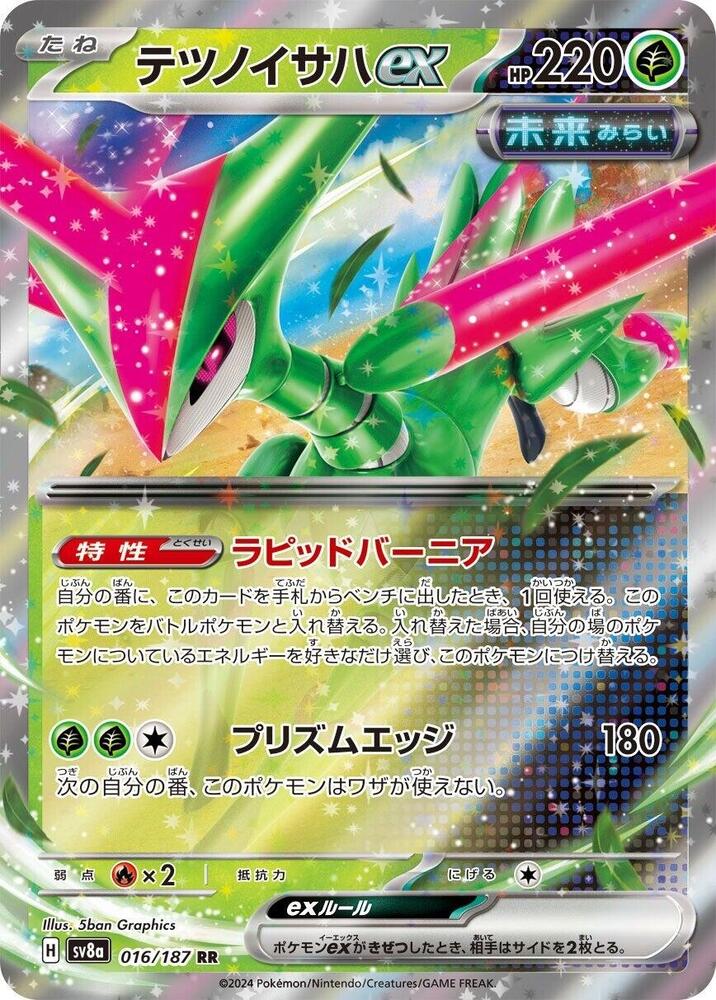 Iron Leaves ex - 016/187 SV8a Terrastal Festival RR Pokemon - NM/MINT