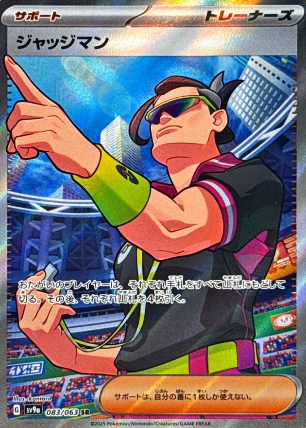 Judge - 083/063 SV9a Heat Wave SR Full Art Trainer - NM/MINT