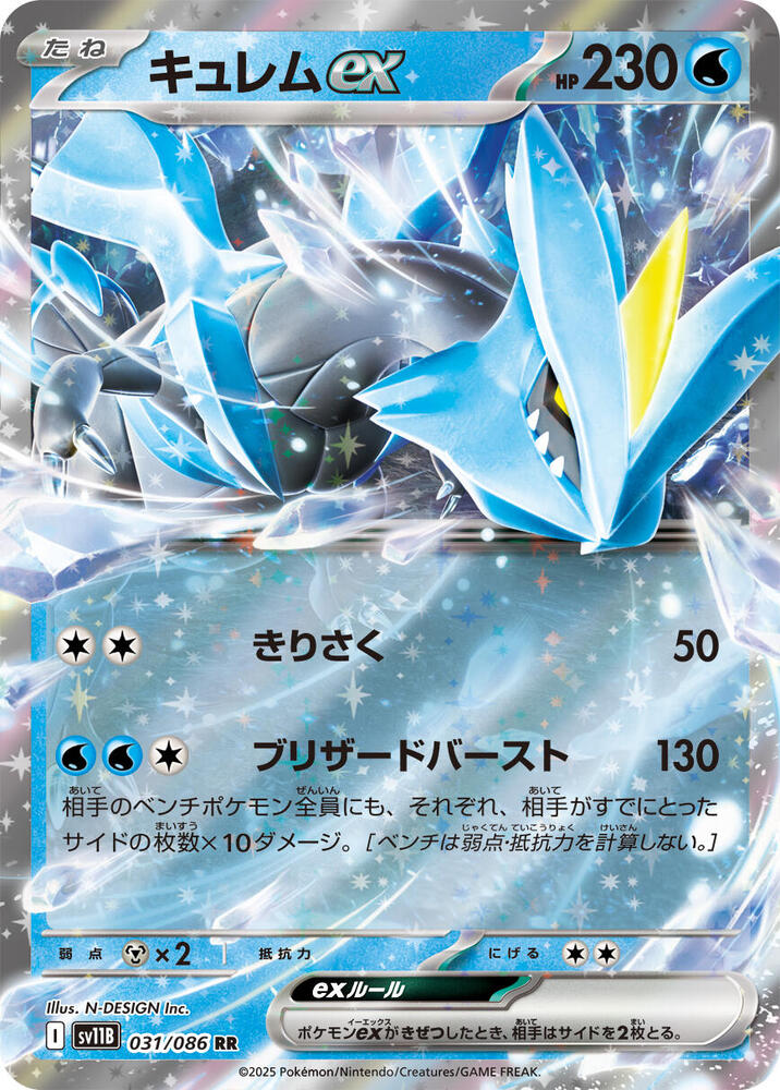 Kyurem ex - 031/086 SV11B Black Bolt Ultra Rare Pokemon - NM/MINT